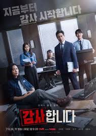 The Auditors (2024) ออดิตปิดคอร์รัปชัน