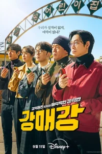 Seoul Busters (2024)